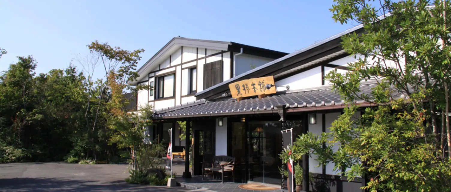 久留米黒棒本舗 本店
