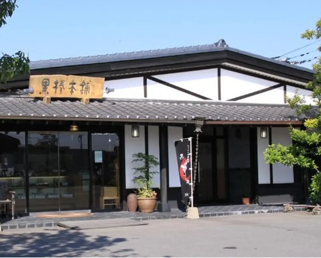 久留米黒棒本舗　本店