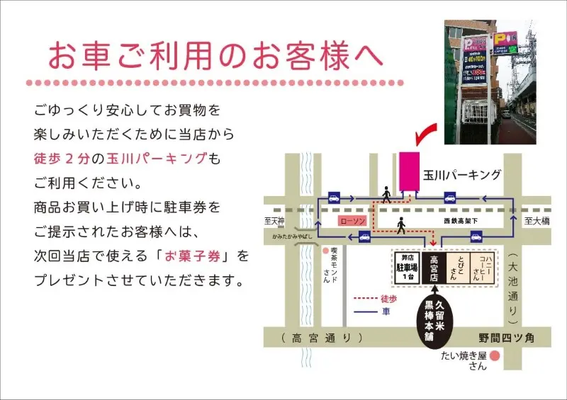 高宮店の駐車場案内図