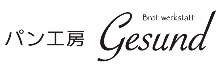 パン工房 黒棒茶寮 Gesund